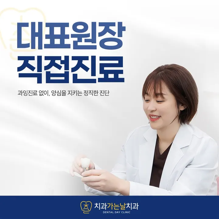 치과가는날치과의원 — 병원이 네이버 플레이스에 올린 사진