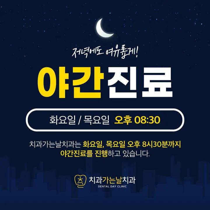 치과가는날치과의원 사진 4