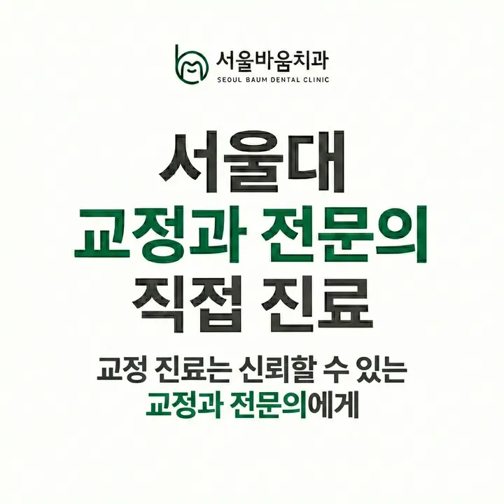 서울바움치과의원 사진 2