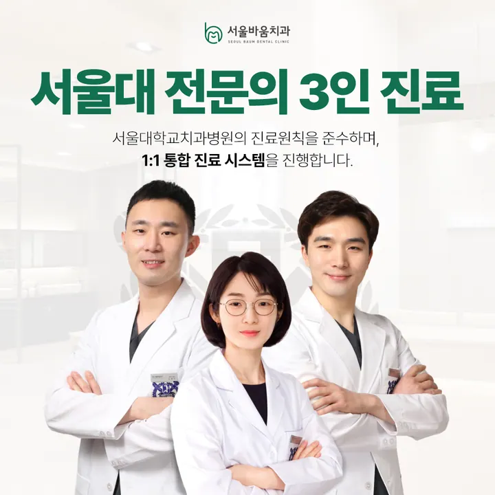 서울바움치과의원 사진 4