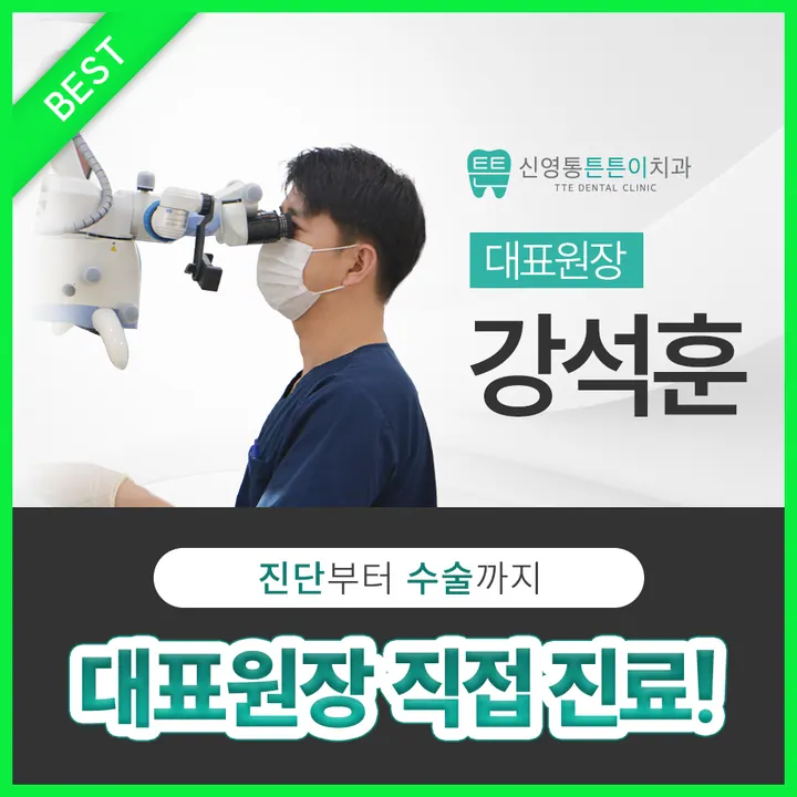 신영통튼튼이치과의원 — 병원이 네이버 플레이스에 올린 사진