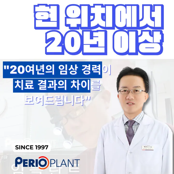 페리오플란트치과의원 — 병원이 네이버 플레이스에 올린 사진
