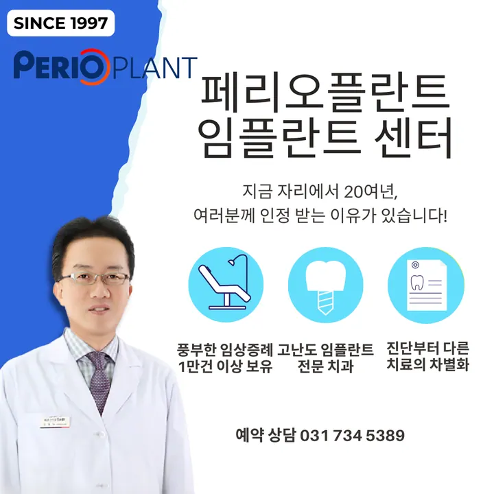 페리오플란트치과의원 사진 2