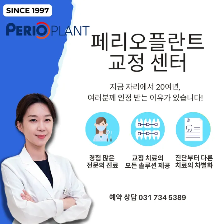 페리오플란트치과의원 사진 3