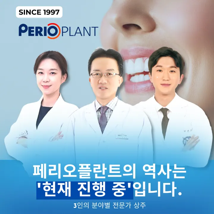 페리오플란트치과의원 사진 4