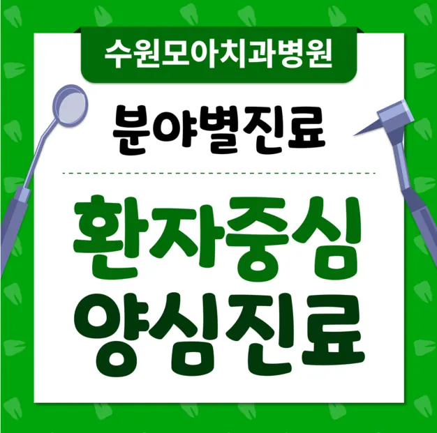 모아치과병원 사진 4