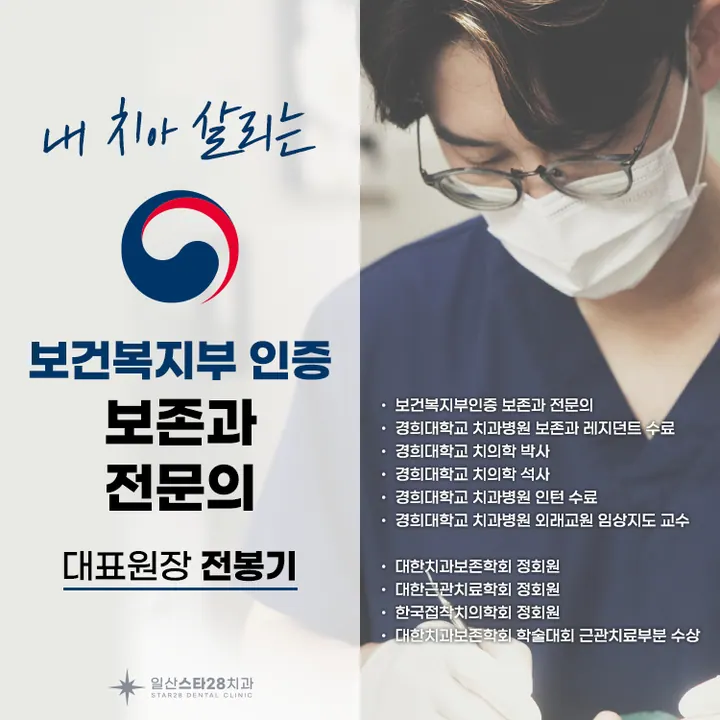 일산스타28치과의원 — 병원이 네이버 플레이스에 올린 사진