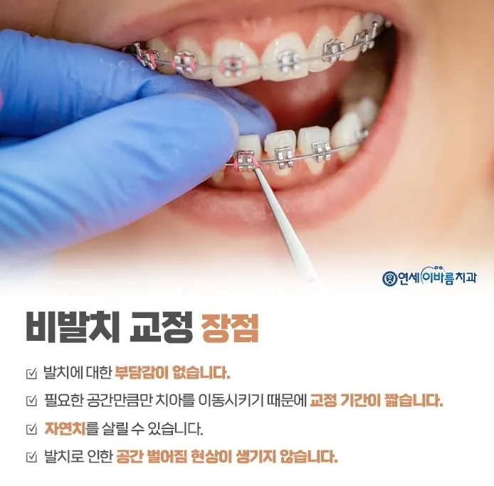 연세이바름치과의원 — 병원이 네이버 플레이스에 올린 사진