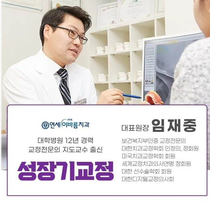 연세이바름치과의원 사진 2