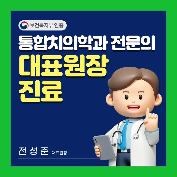 선한치과의원 — 병원이 네이버 플레이스에 올린 사진