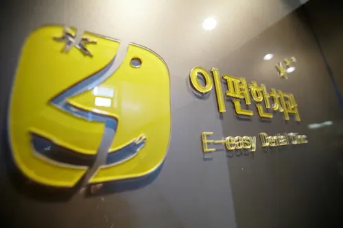이편한치과의원 사진 3