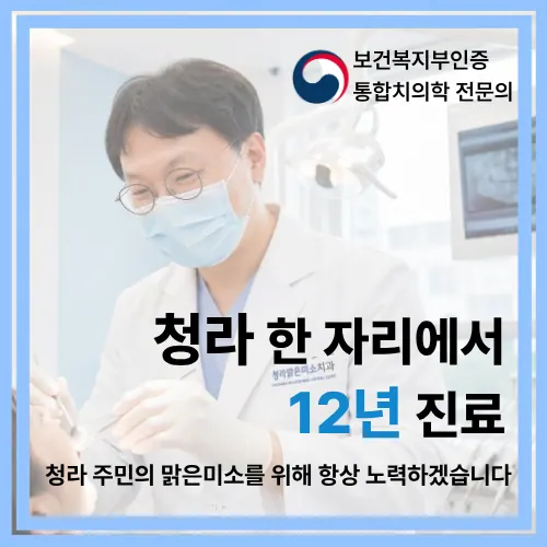 맑은미소치과의원 (청라) — 병원이 네이버 플레이스에 올린 사진