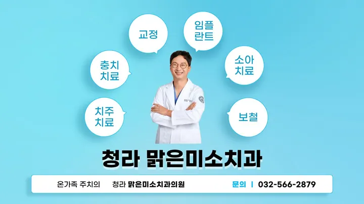 맑은미소치과의원 (청라) 사진 2