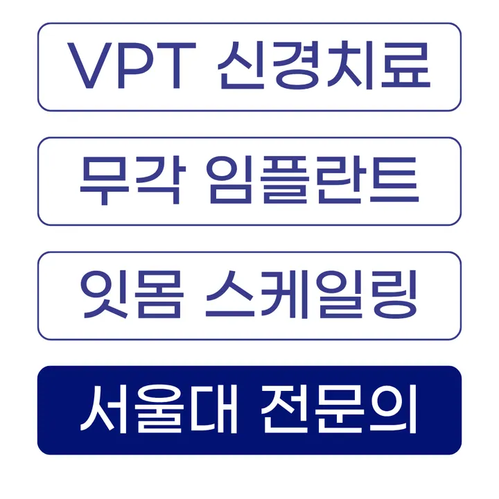 서울정성치과의원 사진 4