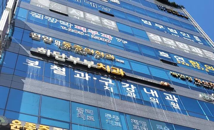 하단부부치과의원 — 병원이 네이버 플레이스에 올린 사진