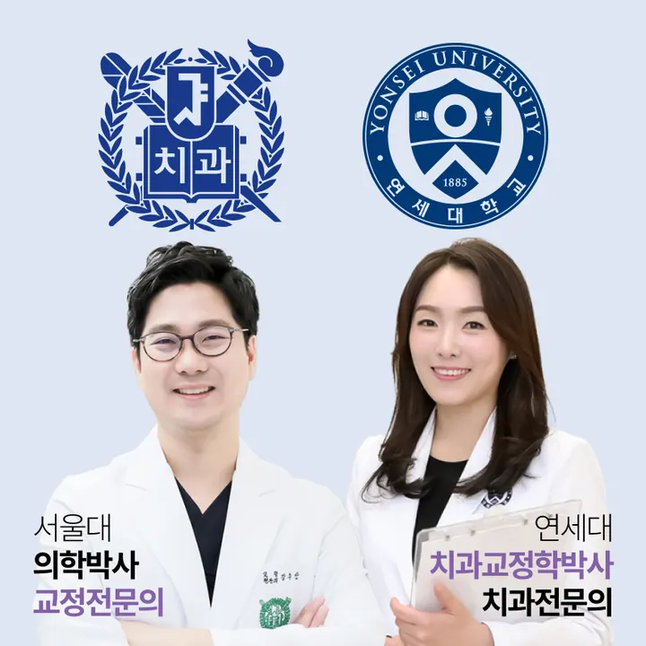 서울나란이치과교정과치과의원 사진 4