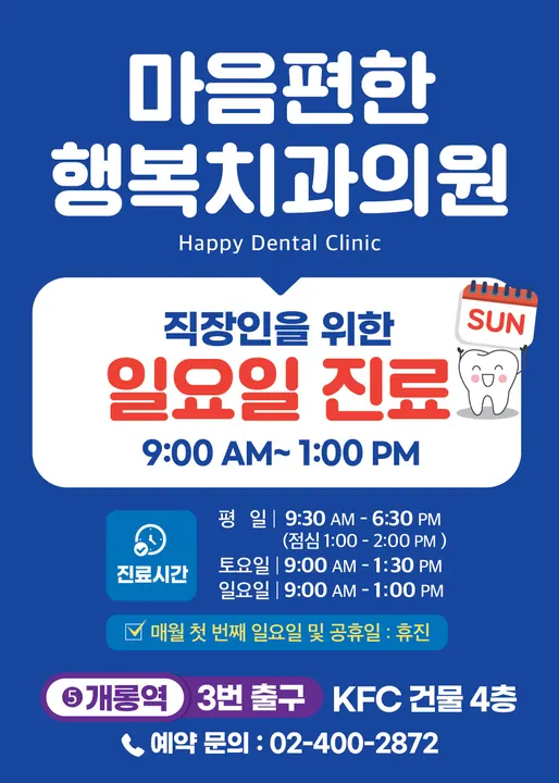 마음편한행복치과의원 — 병원이 네이버 플레이스에 올린 사진