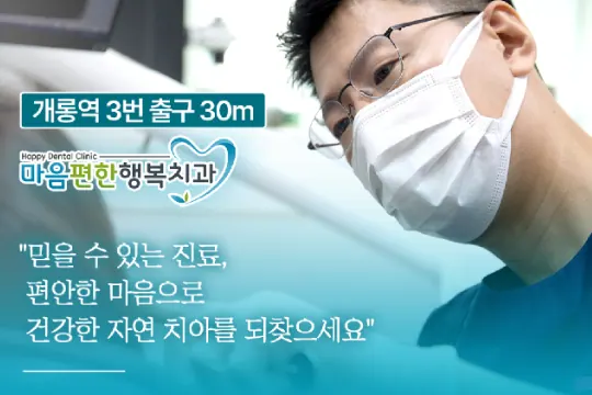 마음편한행복치과의원 사진 2