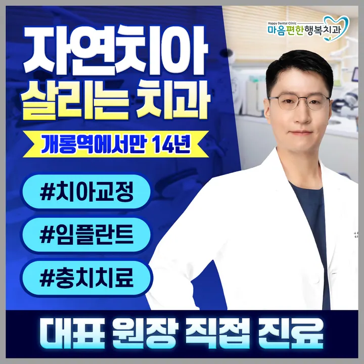 마음편한행복치과의원 사진 4