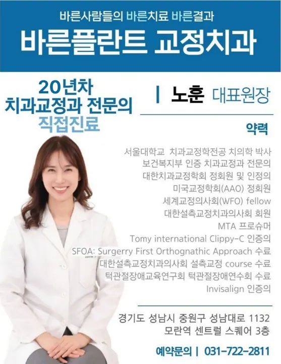 바른플란트치과교정과치과의원 — 병원이 네이버 플레이스에 올린 사진