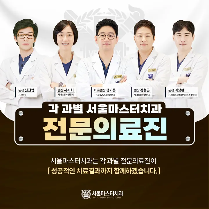 서울마스터치과의원 — 병원이 네이버 플레이스에 올린 사진
