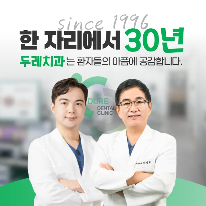 두레치과의원 사진 4