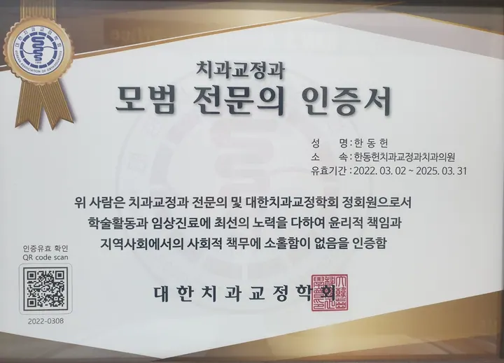 한동헌치과교정과치과의원 — 병원이 네이버 플레이스에 올린 사진