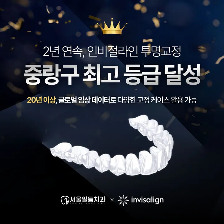 서울일등치과의원 — 병원이 네이버 플레이스에 올린 사진