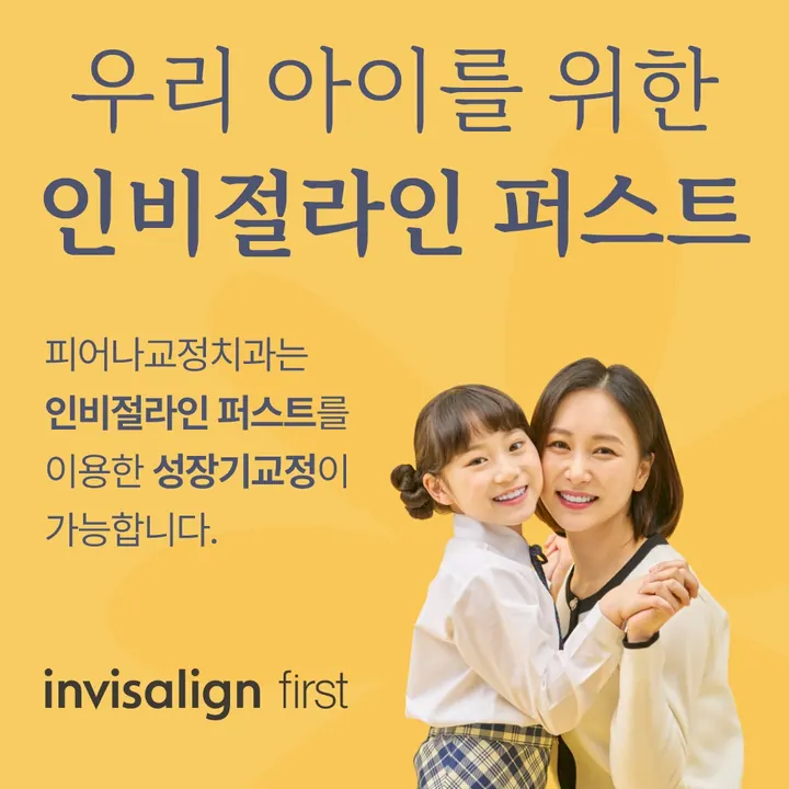 피어나치과교정과치과의원 — 병원이 네이버 플레이스에 올린 사진
