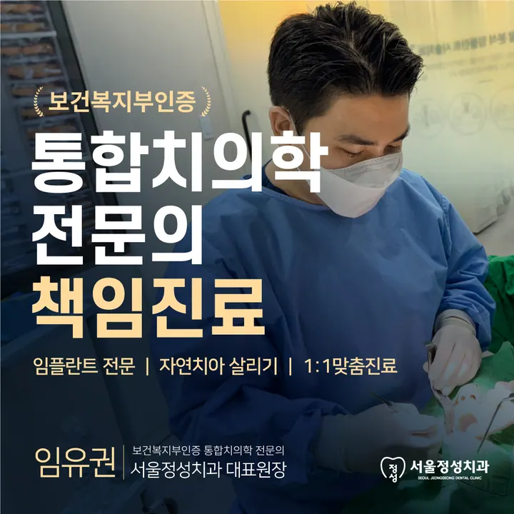 서울정성치과의원 사진 4