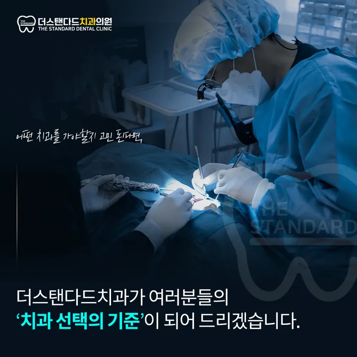 더스탠다드치과의원 — Photo posted by the clinic on Naver Place
