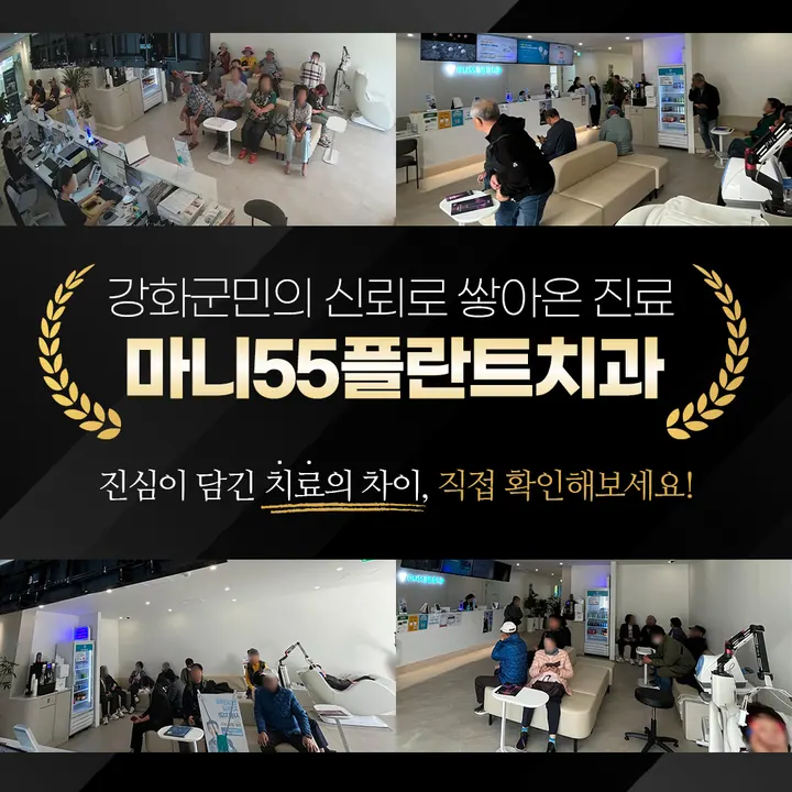마니55플란트치과의원 — 병원이 네이버 플레이스에 올린 사진