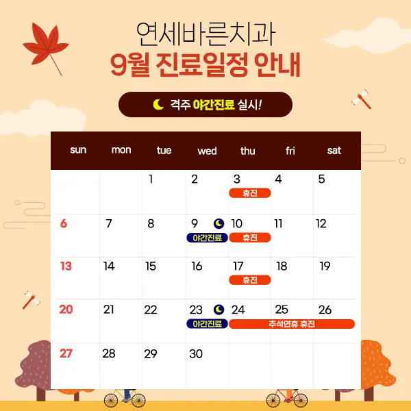 연세바른치과의원 — 병원이 네이버 플레이스에 올린 사진