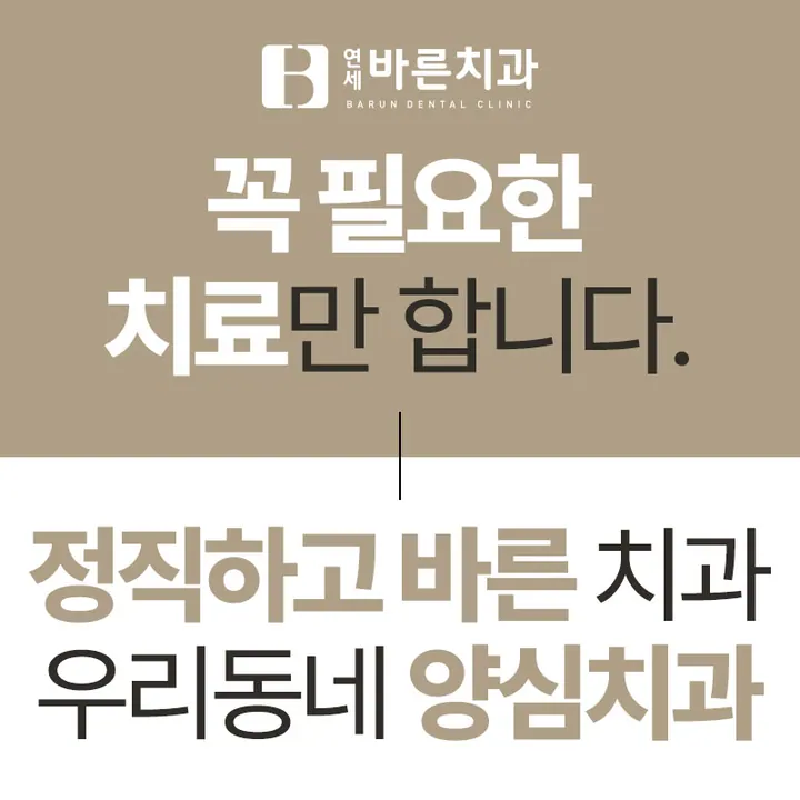 연세바른치과의원 사진 2