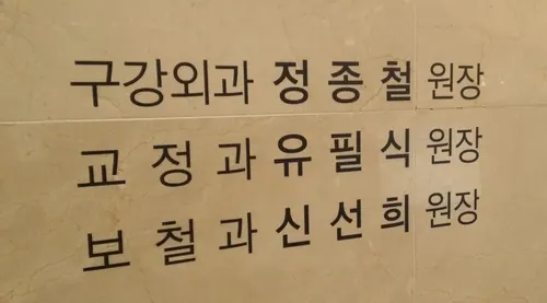 샘모아치과의원 — 병원이 네이버 플레이스에 올린 사진