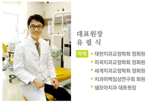 샘모아치과의원 사진 3