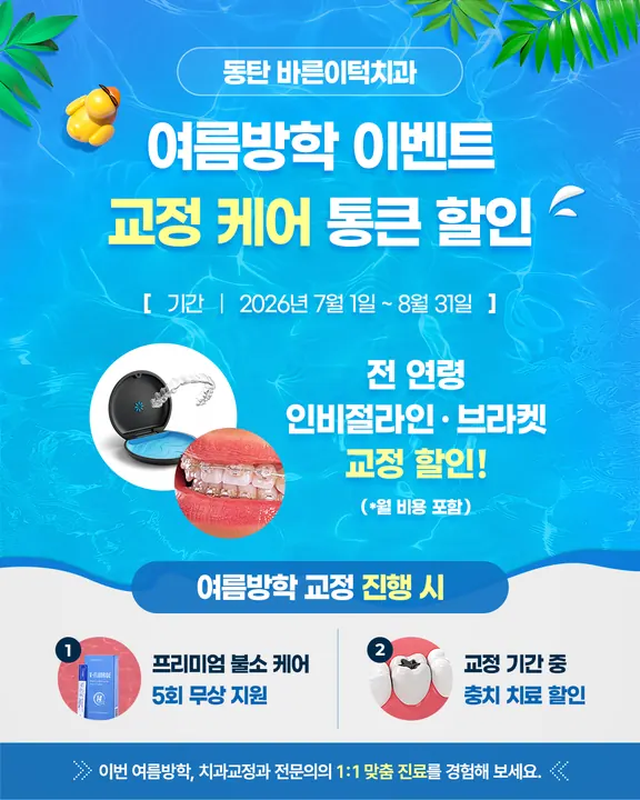 바른이턱치과의원 — 병원이 네이버 플레이스에 올린 사진