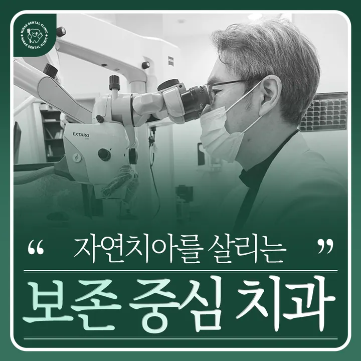 미래치과의원 — 병원이 네이버 플레이스에 올린 사진