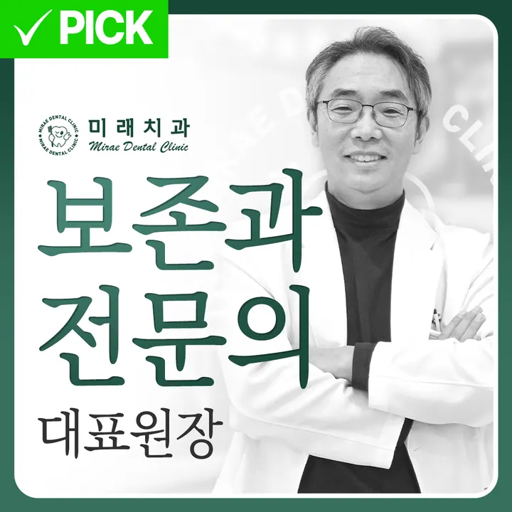 미래치과의원 사진 4