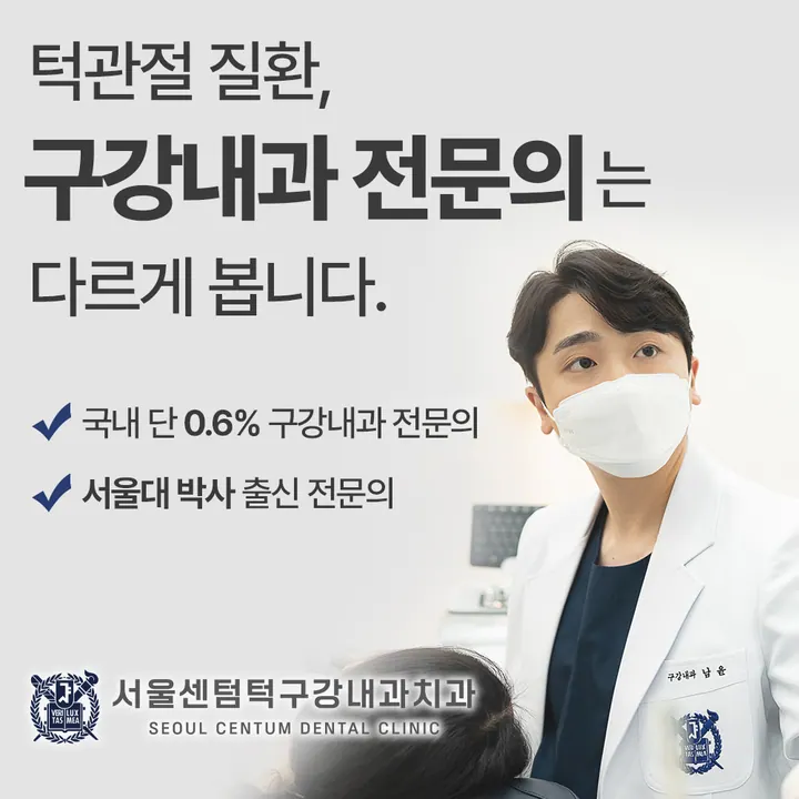 서울센텀턱구강내과치과의원 — 병원이 네이버 플레이스에 올린 사진