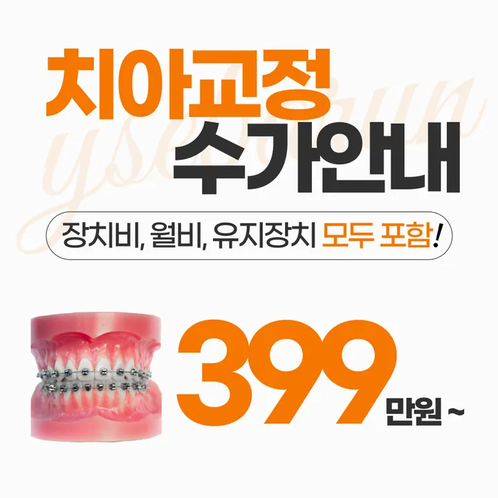 연세이바른치과의원 사진 3