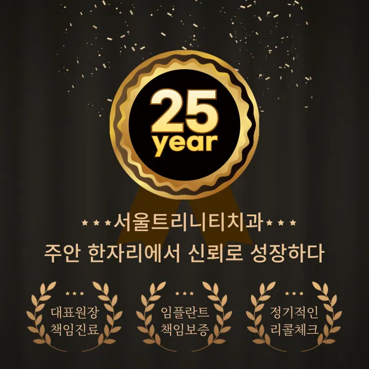 서울트리니티치과의원 — 병원이 네이버 플레이스에 올린 사진