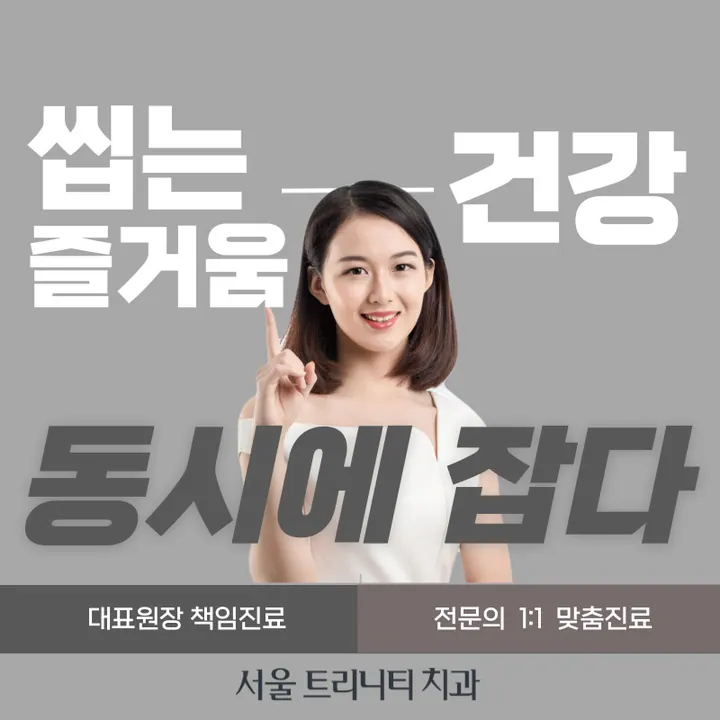 서울트리니티치과의원 사진 3