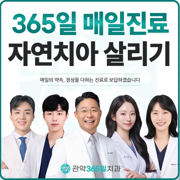 관악365일치과의원 사진 4