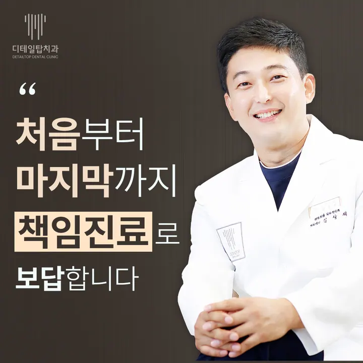 디테일탑치과의원 — 병원이 네이버 플레이스에 올린 사진