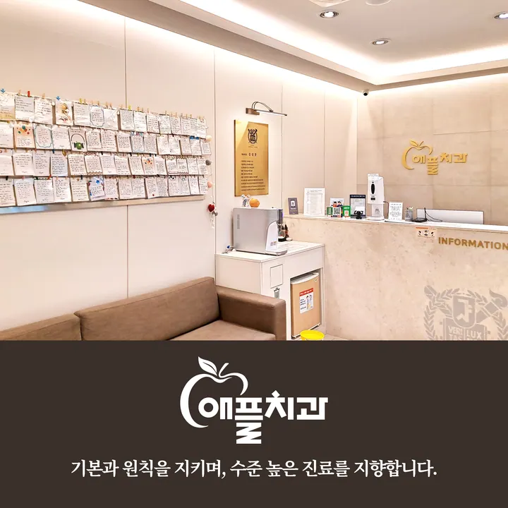 애플치과의원 — 병원이 네이버 플레이스에 올린 사진