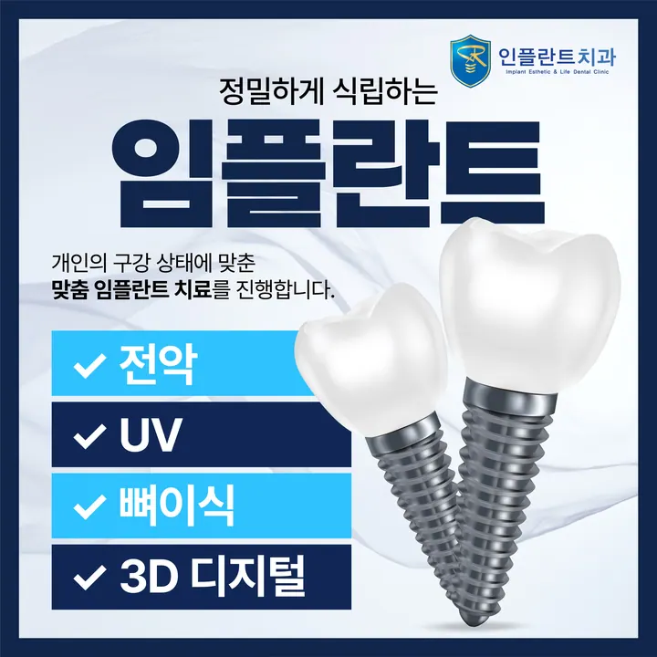 인플란트 치과의원 — 병원이 네이버 플레이스에 올린 사진