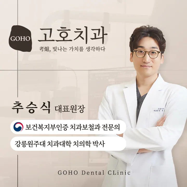 고호치과의원 — 병원이 네이버 플레이스에 올린 사진