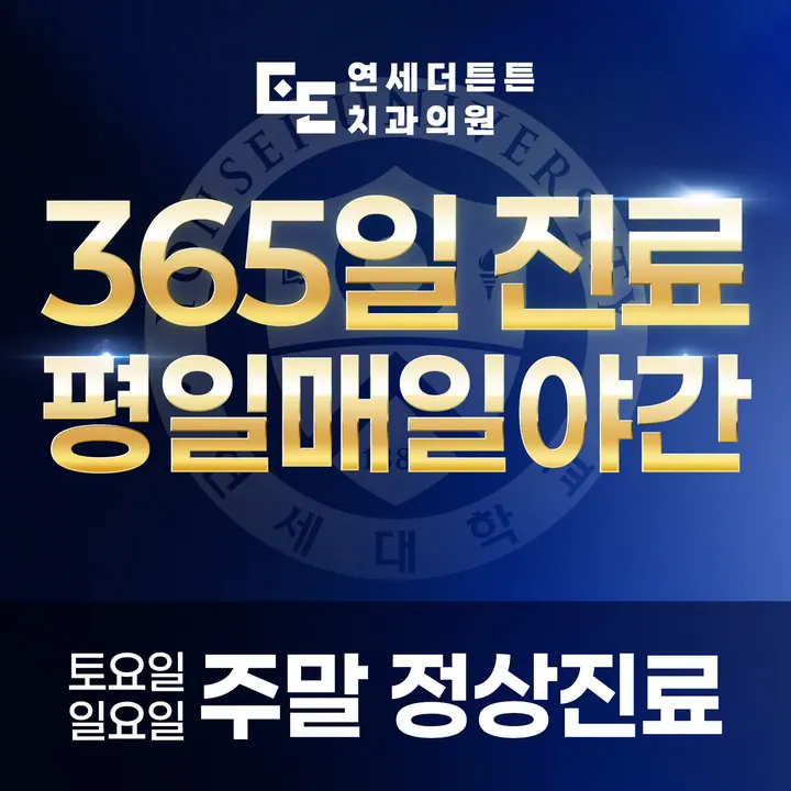 연세더튼튼치과의원 사진 4