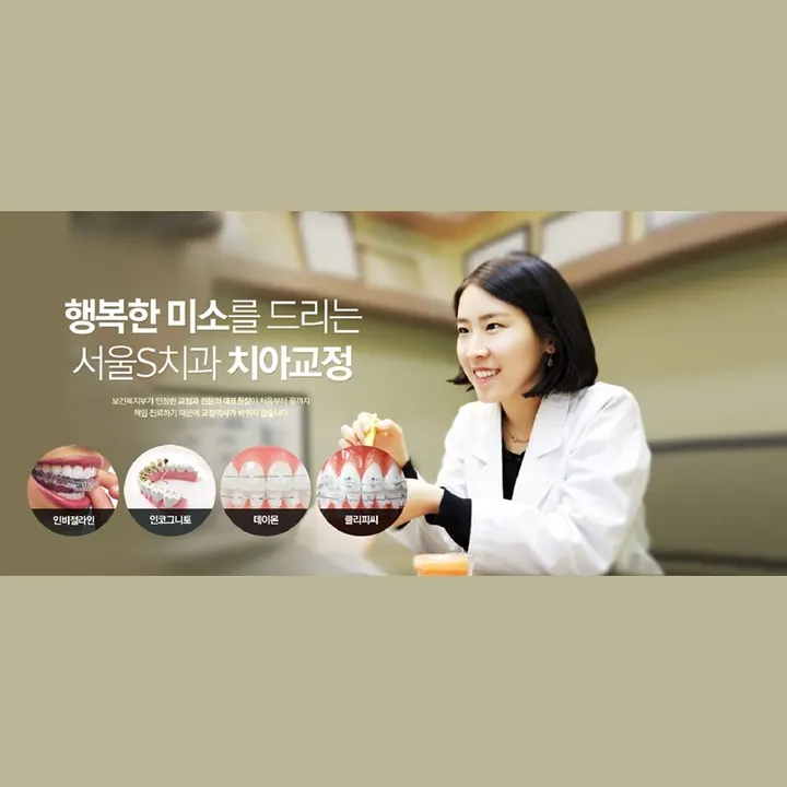 동탄서울에스치과의원 — 병원이 네이버 플레이스에 올린 사진